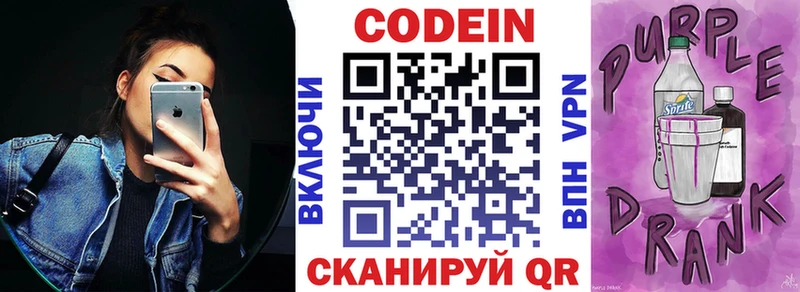 Кодеин напиток Lean (лин)  Сосновоборск 